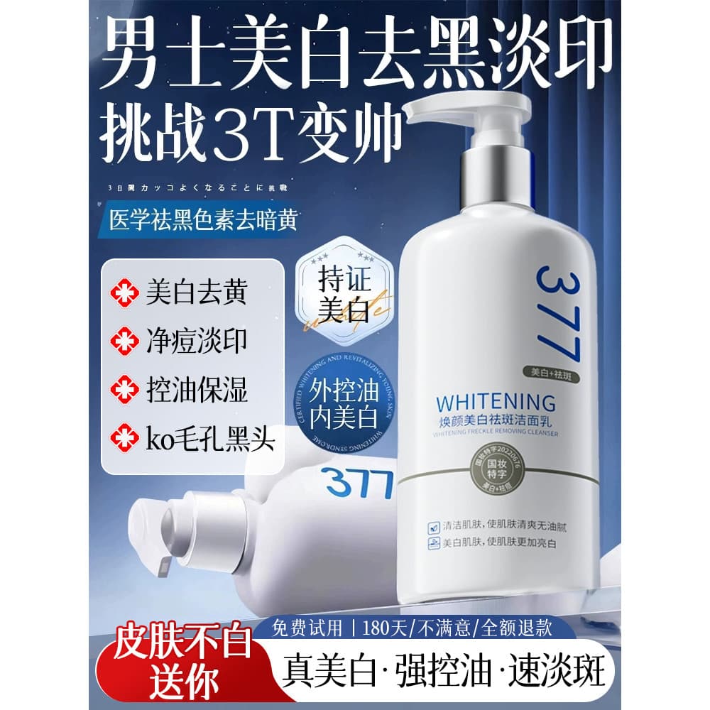 Limpador Facial masculino dedicado clareamento clareamento controle de óleo manchas brilho remover amarelecimento melhor