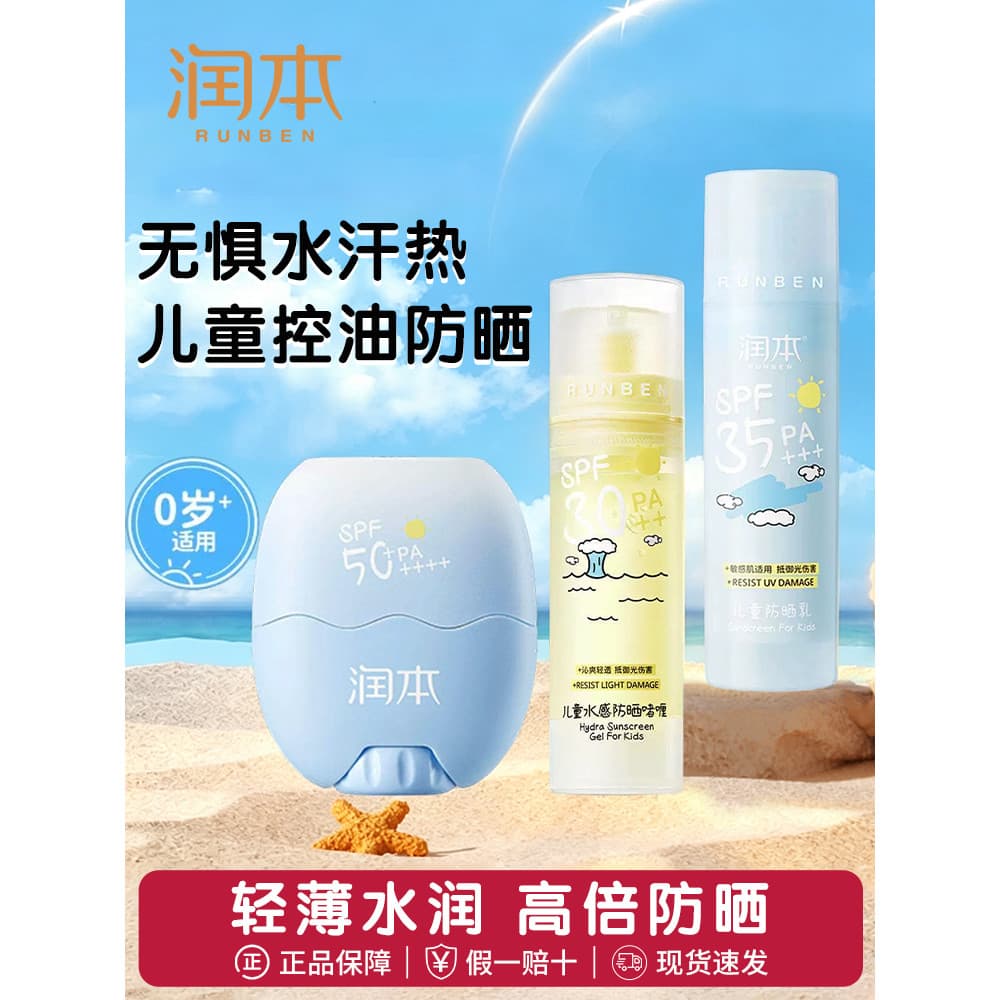 Runben Loção Protetor Solar Infantil Gel Verão Protetor Solar Lesão Creme Hidratante Caminhada Ao Ar Livre Viagem Escola