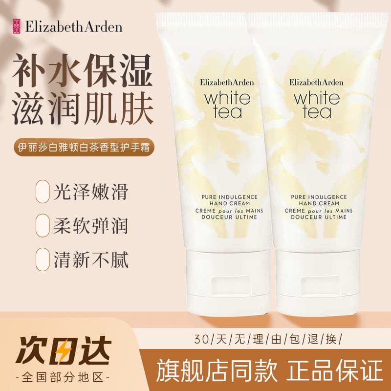 Elizabeth Arden chá branco creme para as mãos hidratante hidratante Anti-secagem outono inverno portátil pequeno autênti