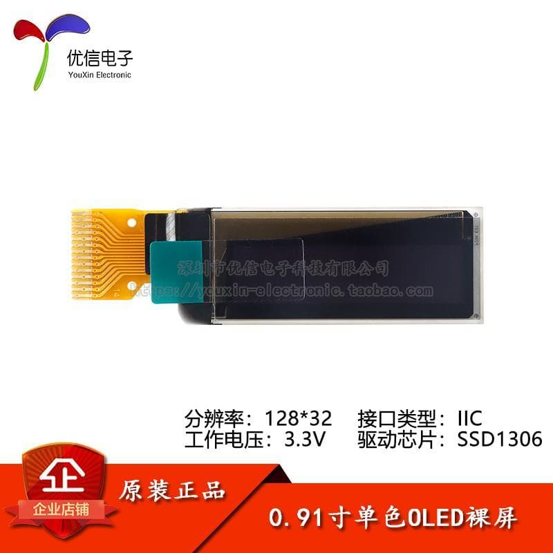 Tela nua OLED de 3 cm com resolução de tela LCD 128 * 32 Interface IIC SSD1306 Drive