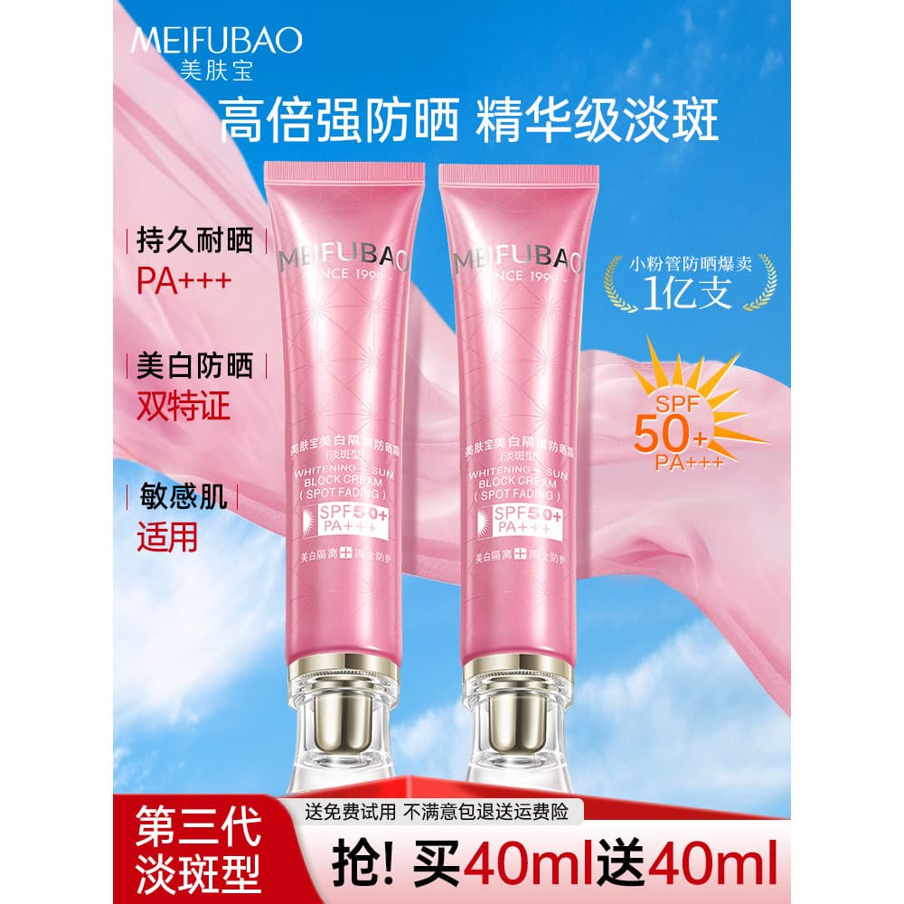 Meifubao Base de Clareamento Protetor Solar Creme Spot-Fade Tipo Corretivo Anti-Ultravioleta Três em Um Feminino Oficial
