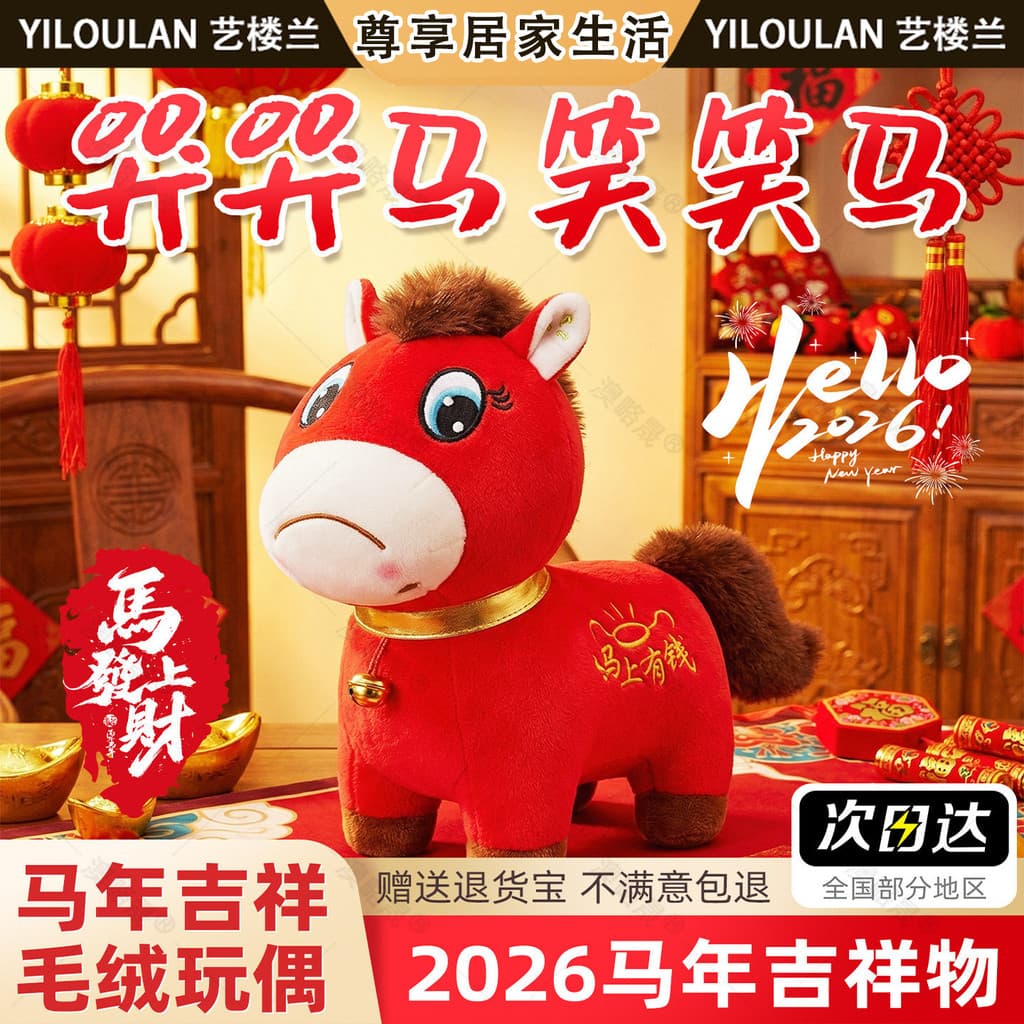 Cavalo chorando 2026 ano do cavalo mascote brinquedo de pelúcia boneca cavalo do zodíaco imediatamente rico presente de
