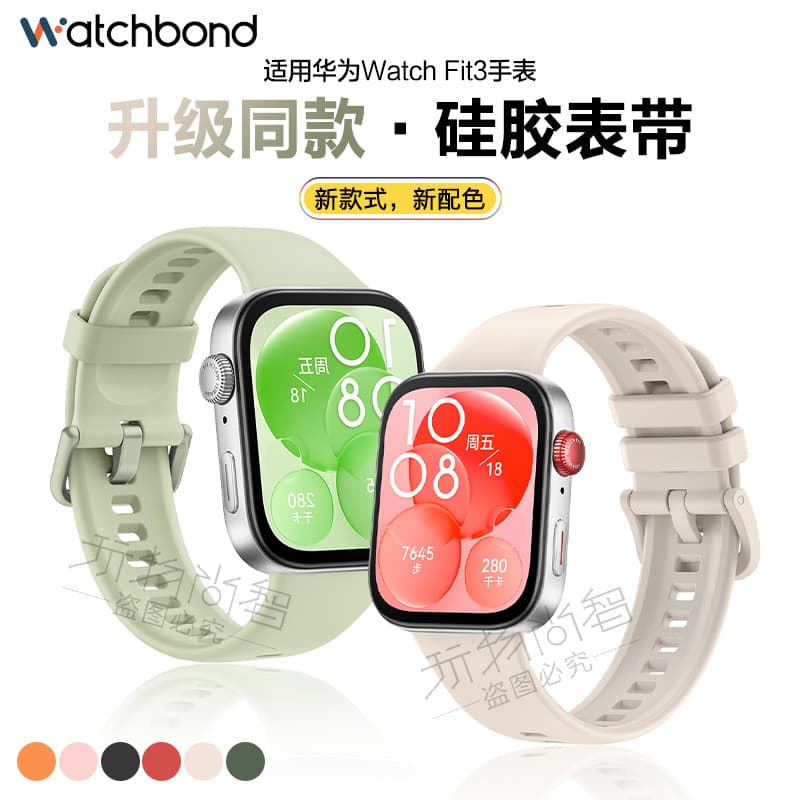Adequado para novo Huawei watchfit4pro pulseira de relógio fit3 pulseira de Silicone dedicada capa protetora esportiva F