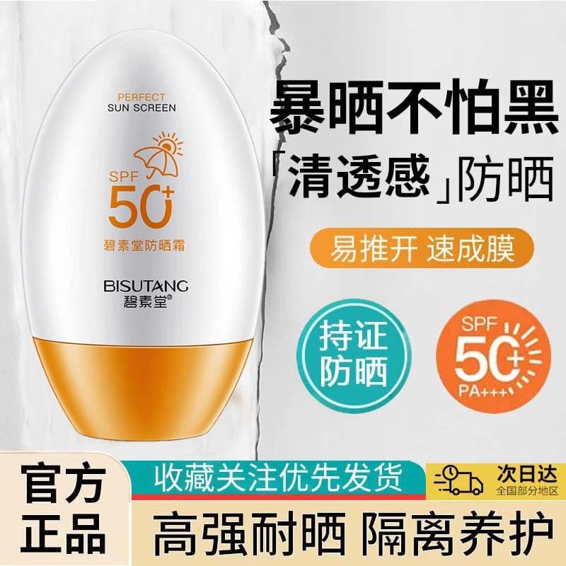 Spf50 + protetor solar de alta potência, refrescante, não gorduroso, à prova d'água, à prova de suor, ultravioleta, verã