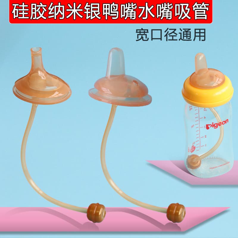 Adequado para pombo garrafa de bebê palha acessórios Nano prata antibacteriana grande calibre Duckbill chupeta integrada