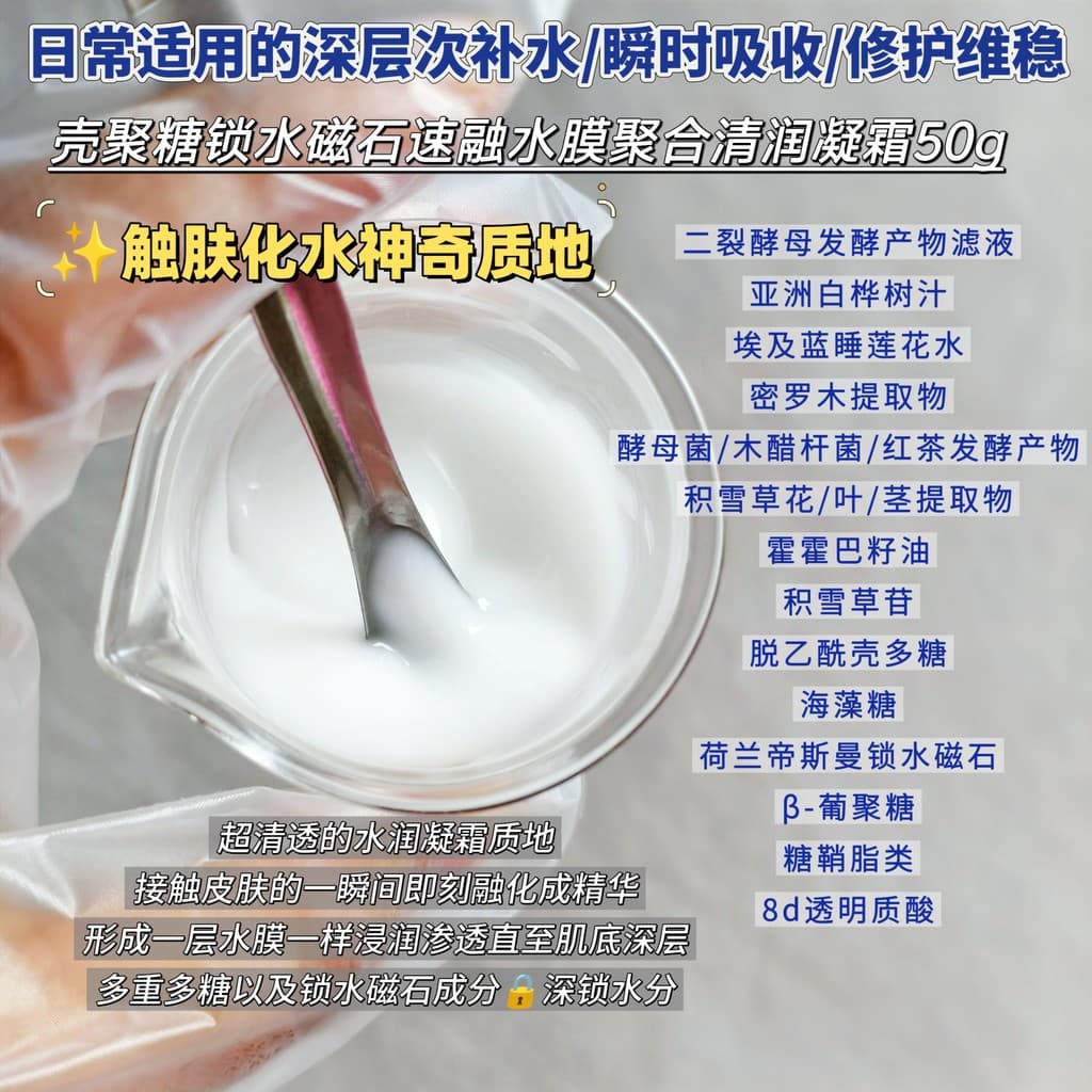 Toque a pele instantânea casca de água polisaccarídeo ácido hialurônico Super refrescante hidratante creme claro não peg