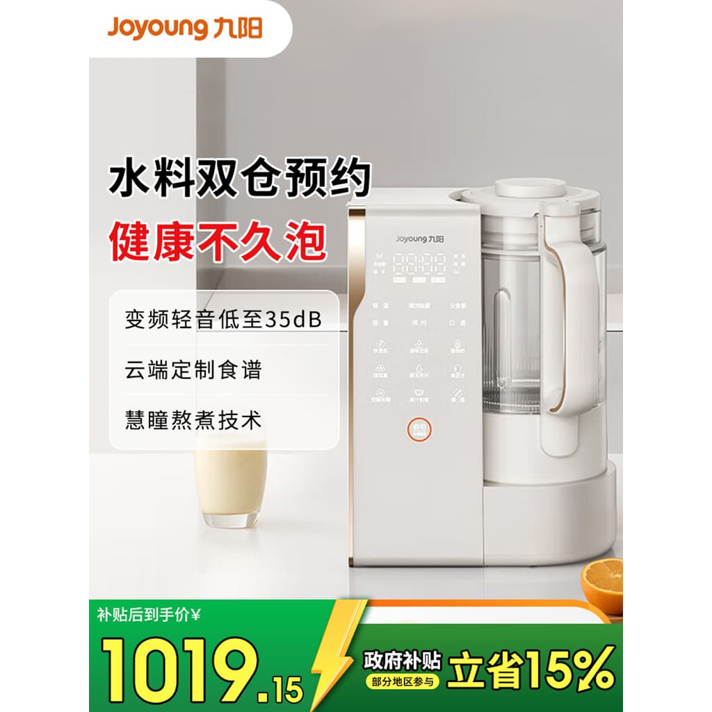 Joyoung conversão de frequência luz som disjuntor parede doméstico automático fabricante leite soja liquidificador cozin