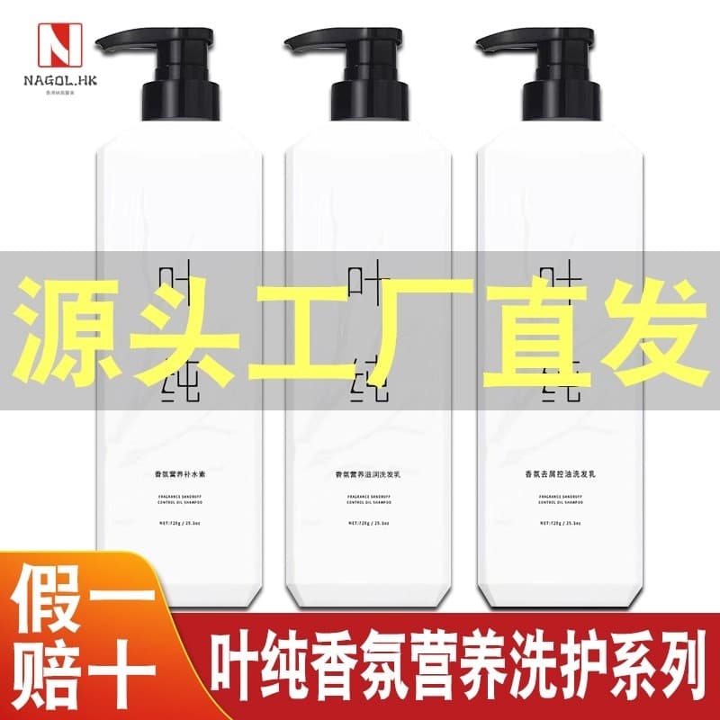 Folha pura Shampoo loja principal fragrância nutricional hidratante condicionador hidratante Anti-caspa conjunto de cuid
