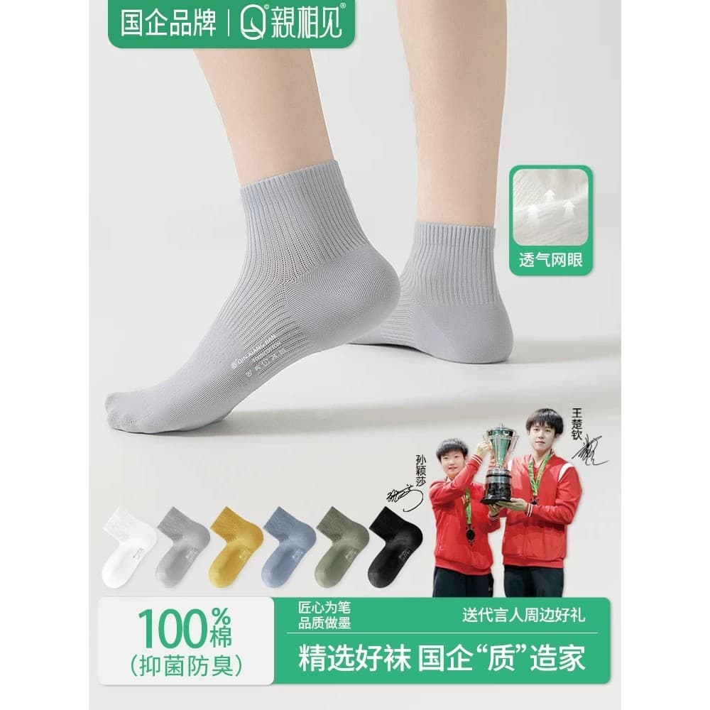 [Migu Exclusive] Meias masculinas 100% algodão verão finas de algodão puro desodorante meias cano médio antibacterianas