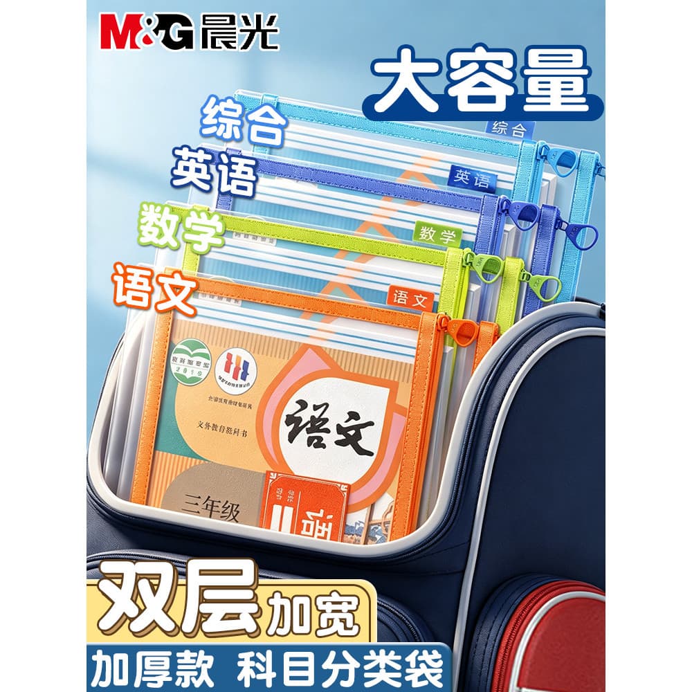 Bolsa de classificação de assuntos Chen Optics Bolsa de arquivo Alunos da escola primária Tutorial de livro didático de