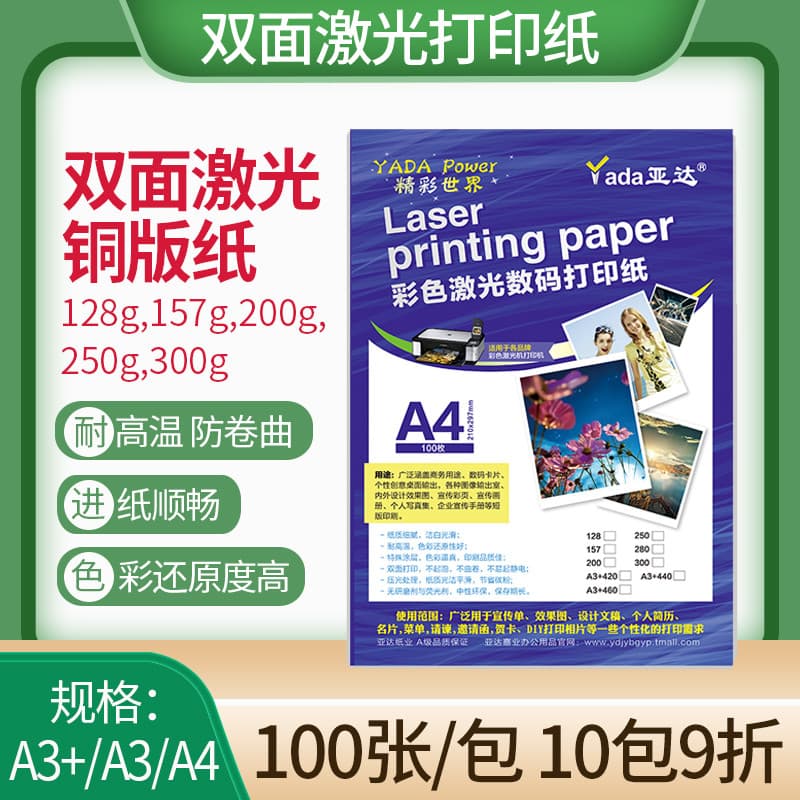 Papel revestido a laser Yada A3 + 460 Papel de impressão a laser de cor fosca de alto brilho Papel revestido A4 brilhant