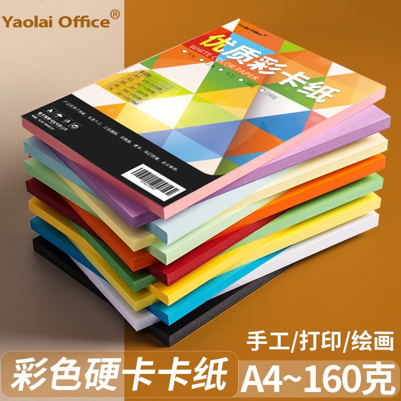 Yanlai Office A4 Color Cardboard 160g Color Hard Cardboard Papel grosso para impressão Cartão comemorativo Crianças Alun