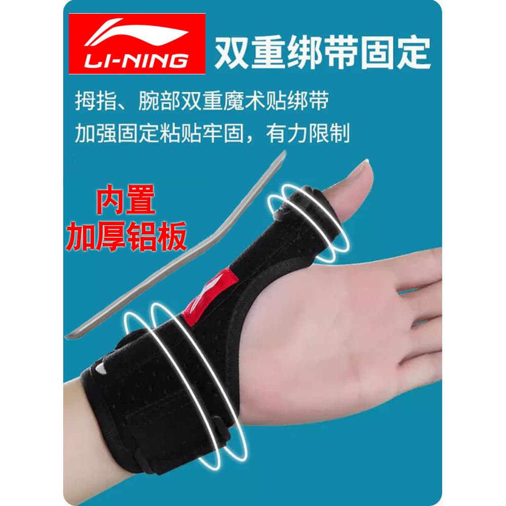 Li Ning polegar pulseira feminina Mouse mão jogos pulseira conjunta esportes basquete masculino dedo guarda tendão bainh
