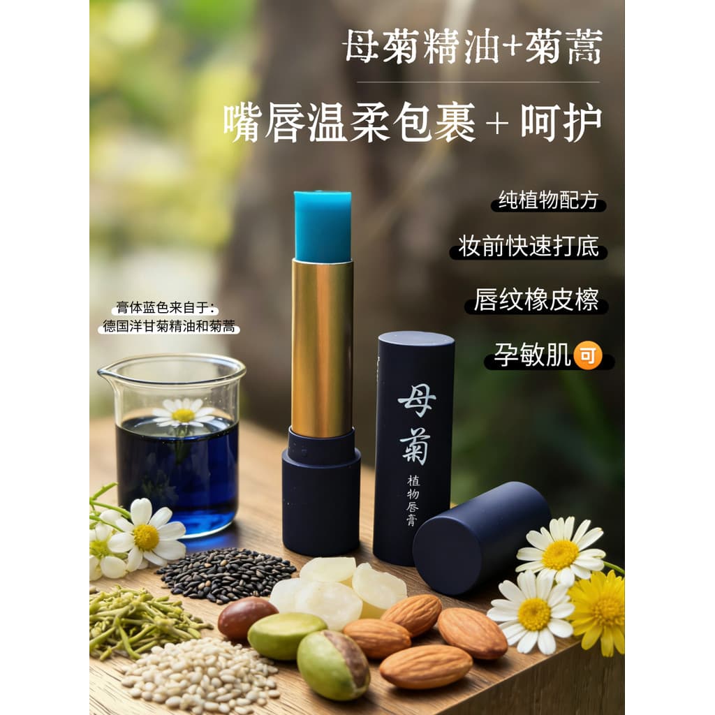 ((Bálsamo labial duplo crisântemo) Bálsamo labial quente Bálsamo labial botânico 3.2g Óleo sem Mineral sem fragrância se