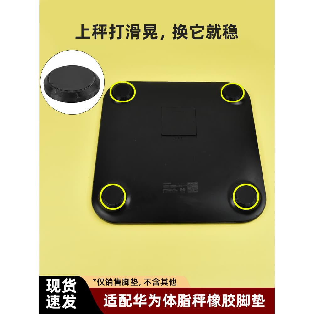 Acessórios de almofada de pé de substituição se adaptam a Huawei CH18 escala de peso almofada de pé de borracha espessad