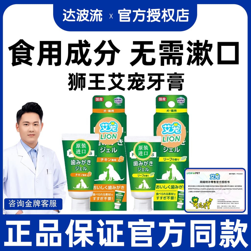 Leão rei pet pasta de dente cão gato limpeza dos dentes Universal escovação Oral dentes comestível japão