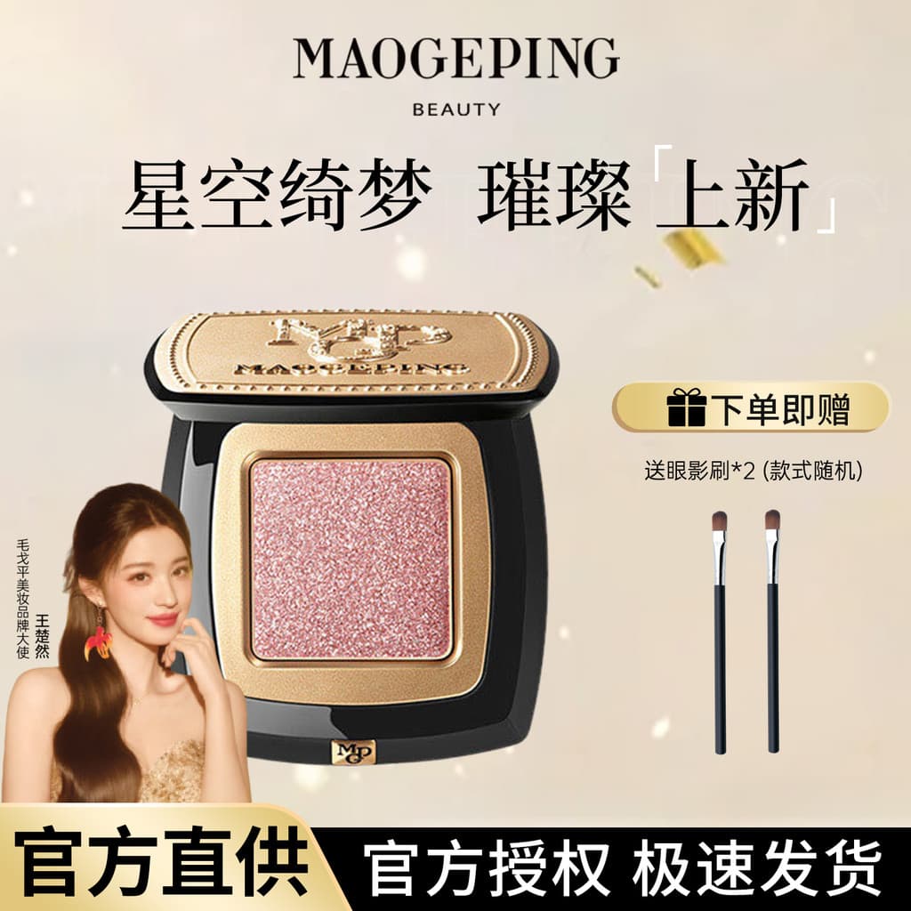MAOGEPING BEAUTY Mao Geping Cristal Céu Estrelado Sombra S802 Fada Rosa Monocromático Sombra Oficial Autêntica