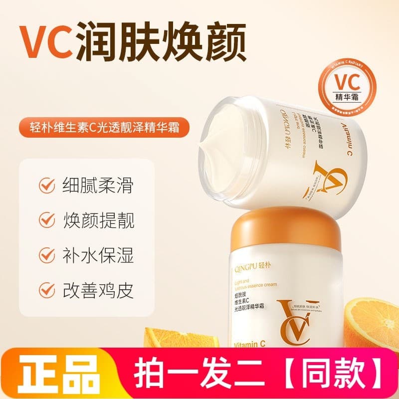 Genuíno Light Park vitamina C radiante brilho essência creme hidratante delicado creme de pele macia creme facial 100g
