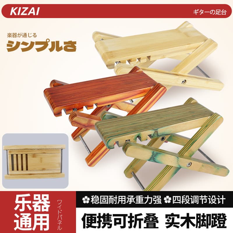 Qi Material de madeira maciça bambu guitarra Footstool deslizamento-On Folk clássico dobrável portátil Pedal Erhu Pipa A