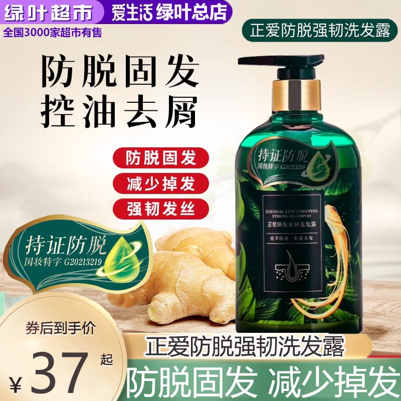 Folha verde amor vida 正 amor anti-derramamento forte shampoo controle de óleo fofo anti-derramamento shampoo cabelo fort