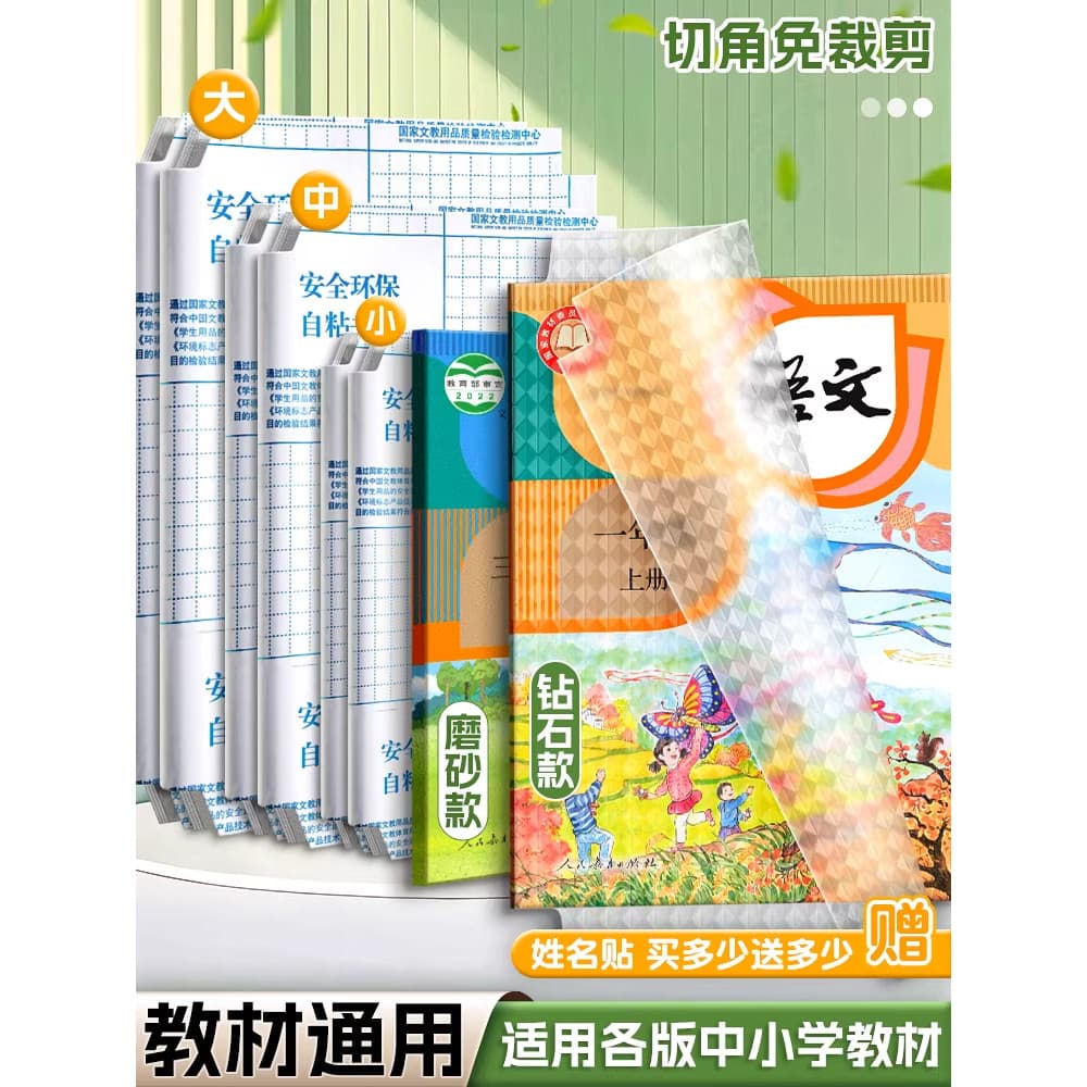 Saco capa de livro saco autoadesivo livro saco de papel filme de livro transparente fosco capa de livro 2025 novo estilo