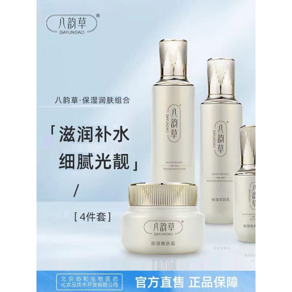 Oito rimas hidratante conjunto hidratante loção hidratante essência creme cuidados com a pele cosméticos conj