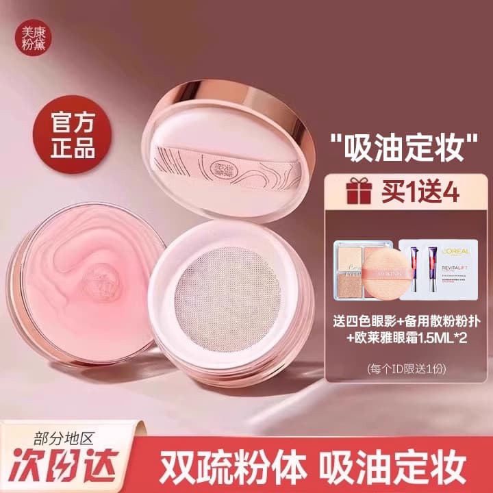 Venda quente rosa pó solto Meikang Fendai pó solto três cores maquiagem fixação pó transparente Natural não é fácil de t