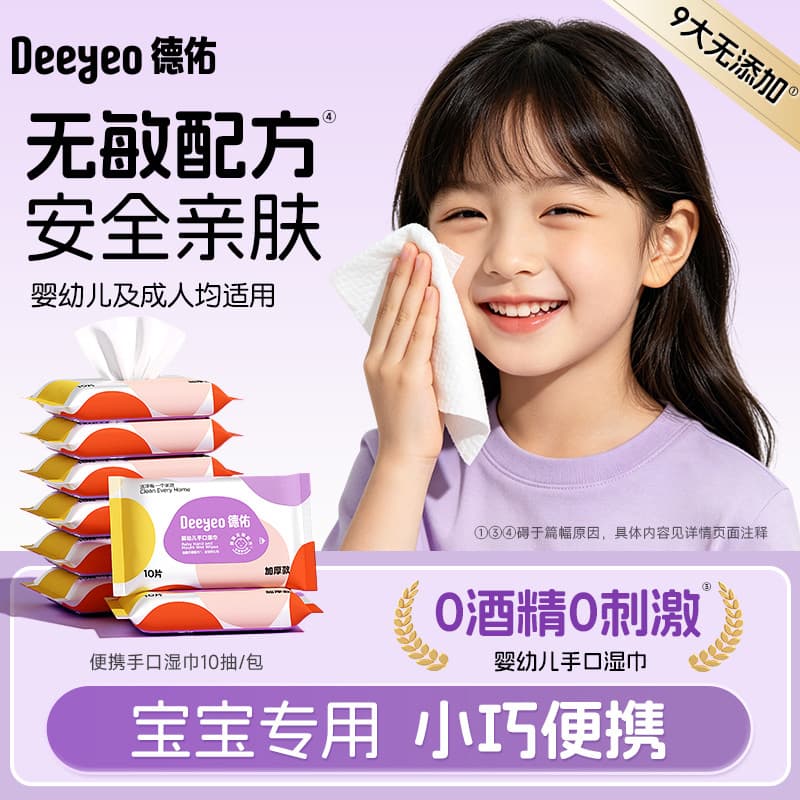 Deyou Mini lenços umedecidos, saco pequeno, portátil, lenços umedecidos, bebê, mão, boca, dedicado, escola primária, cri