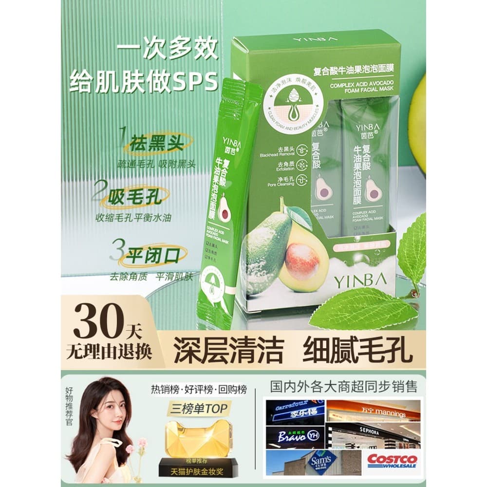 Máscara de bolha de abacate com ácido composto genuíno, espuma de limpeza de cravos, Inba pinky Bin