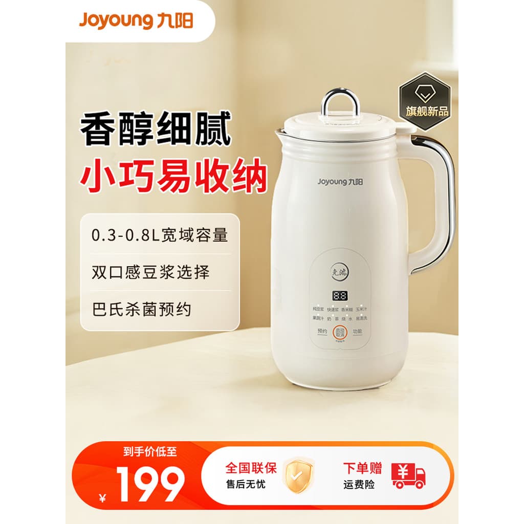 Joyoung fabricante de leite de soja doméstico automático sem cozinhar luz-som disjuntor de parede fabricante de cozinha