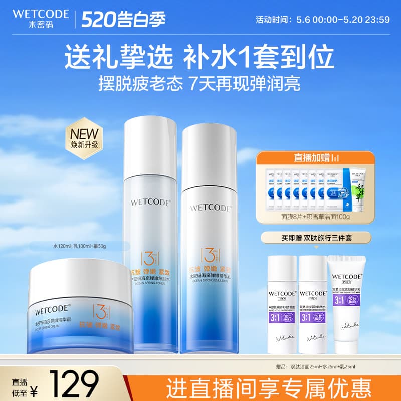 [Exclusivo de transmissão de loja] Conjunto de creme de água Sea Spring com código de água Hidratante profundo Hidratant