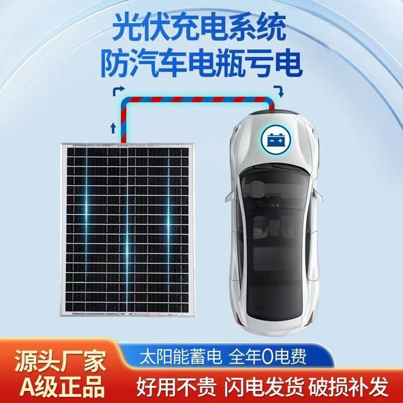 Carregador 12v bateria painel Solar obd Anti-perda carro elétrico painel de carregamento fotovoltaico carro portátil car