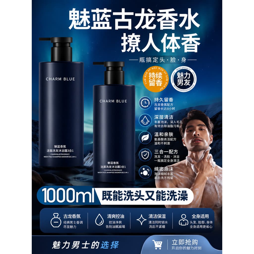 Gel de banho masculino, fragrância de longa duração, gráfico de classificação, charme, azul, colônia, fragrância, 72 hor