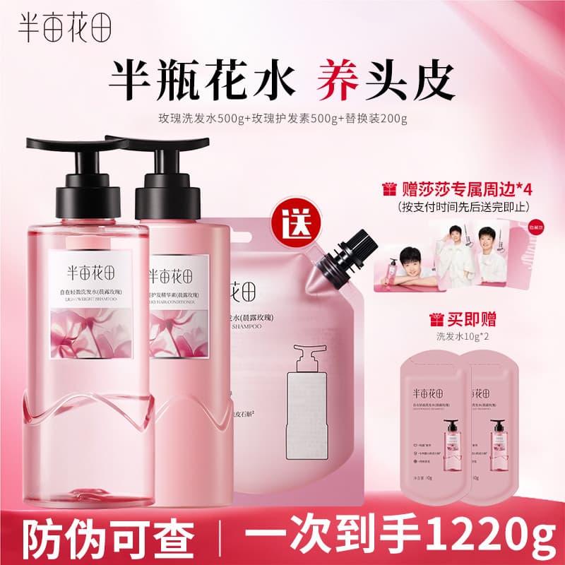 [Exclusivo Sun Yingsha] Half Mu Huatian Shampoo Shampoo Creme Fragrância Controle de Óleo Conjunto de Cuidados de Limpez