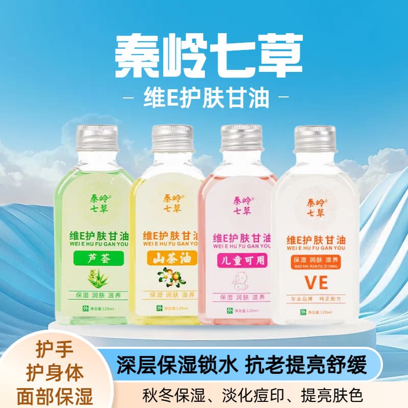 Qinling qiao crianças adulto vitamina E glicerina especialmente usada para pele delicada outono inverno hidratante Anti-