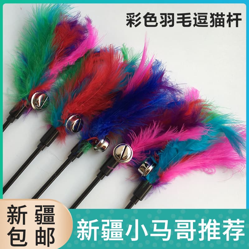 Xinjiang frete grátis brinquedo gato brinquedo colorido pena provocando gato pólo provocando gato vara gato brinquedo in