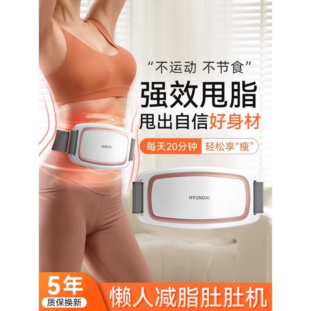 Máquina de emagrecimento de gordura HYUNDAI Máquina de agitação doméstica de corpo inteiro Pessoas preguiçosas Perda de