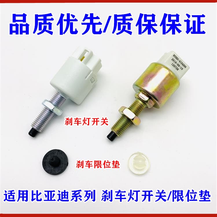 Adequado para Biadi F6F3 interruptor de luz de freio F0G3L3F6S6M6G6S7 velocidade afiada Songtang Qin interruptor de luz