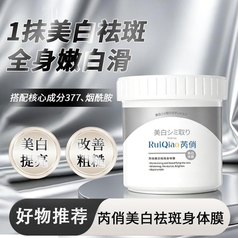 Ruiqiao clareamento sardas remoção máscara corporal niacinamida creme de clareamento corporal 1 Flash clareamento
