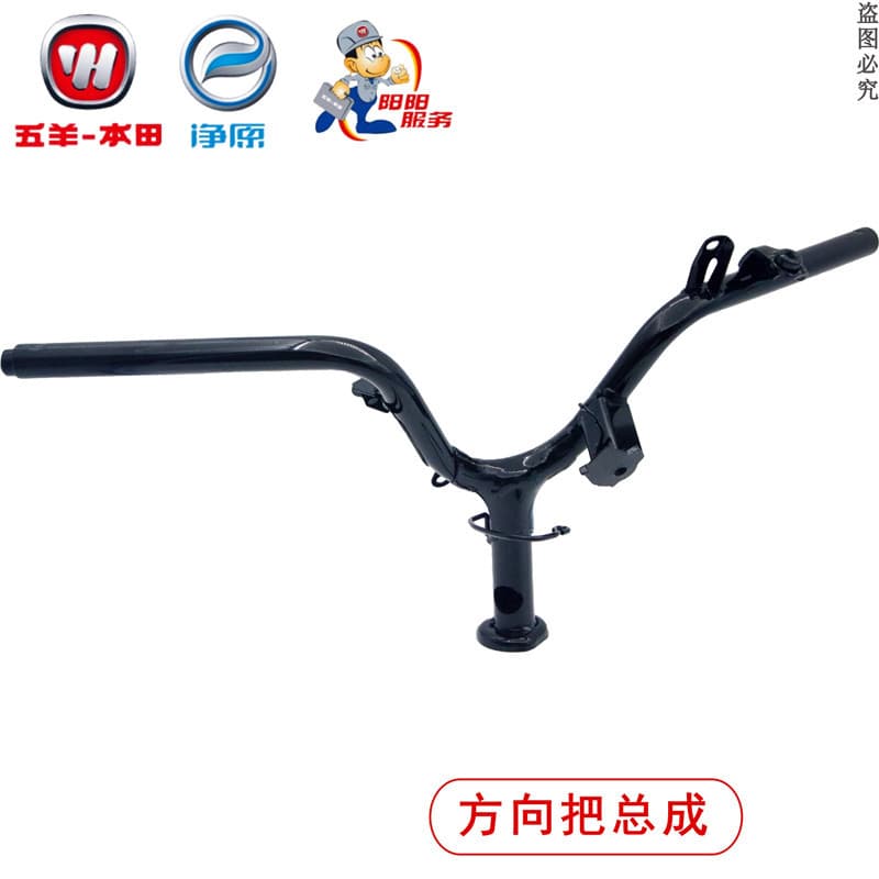 Wuyang Honda Xinyouyue Youku 110T-2/2A/2E/2D/9A/9B Conjunto de alça de direção Produto genuíno