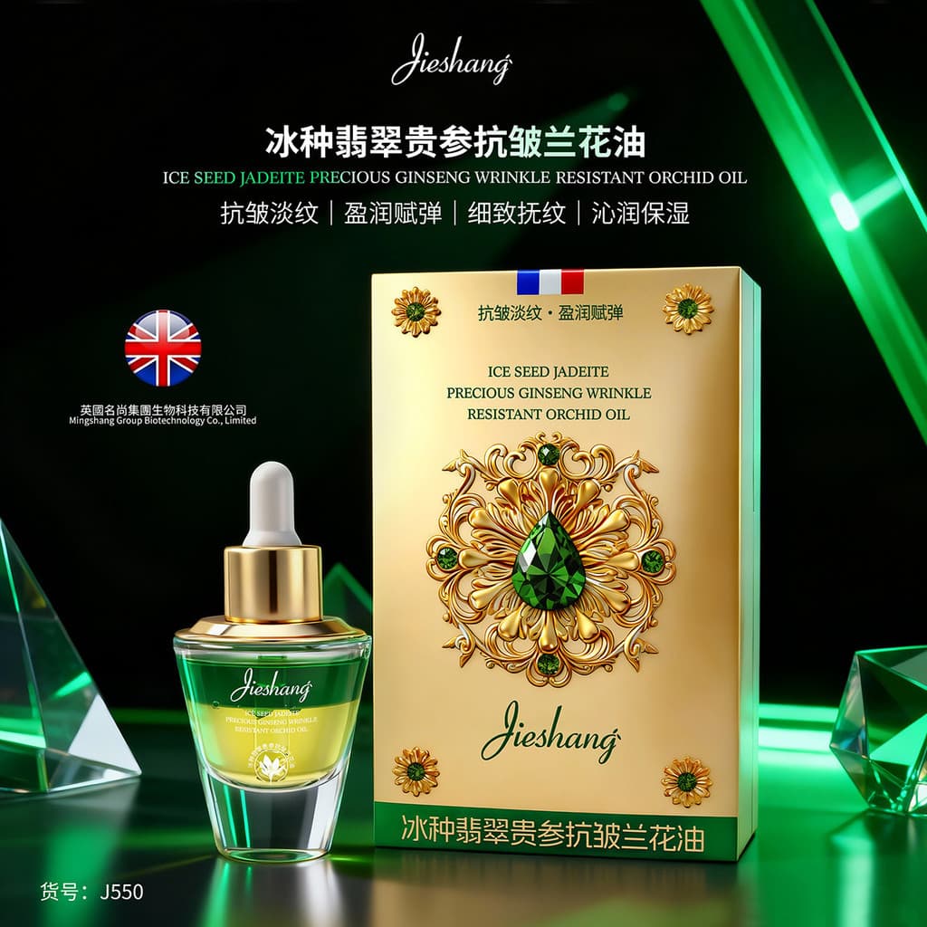 Jieshan gelo Jadeite Ginseng Anti-rugas óleo de orquídea hidratante hidratante delicado linhas de luz hidratante ilumina