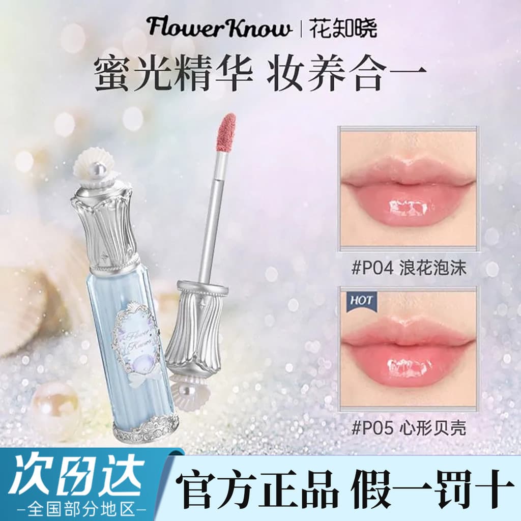 Flor sabe novo produto série concha brilho labial concha pérola essência labial mel luz maquiagem nutritiva um cuidado l