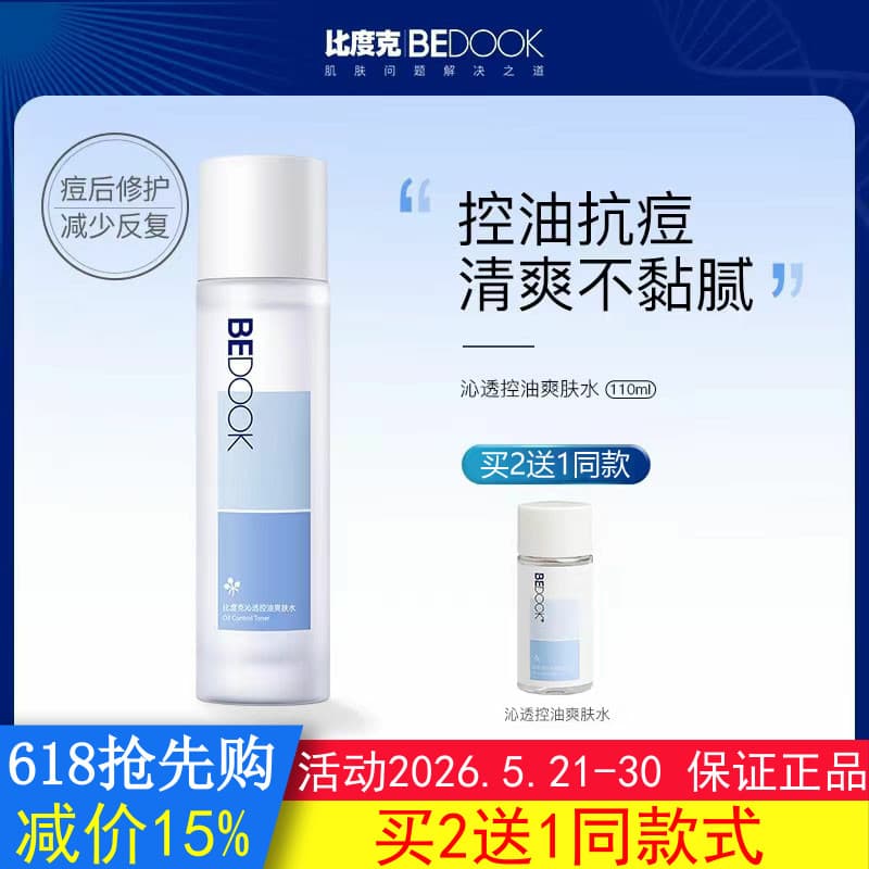 BEDOOK Toner BEDOOK Toner Translúcido Controle de Óleo Anti-Acne Reparação da Pele Diminuir Poros Loção Não Essência