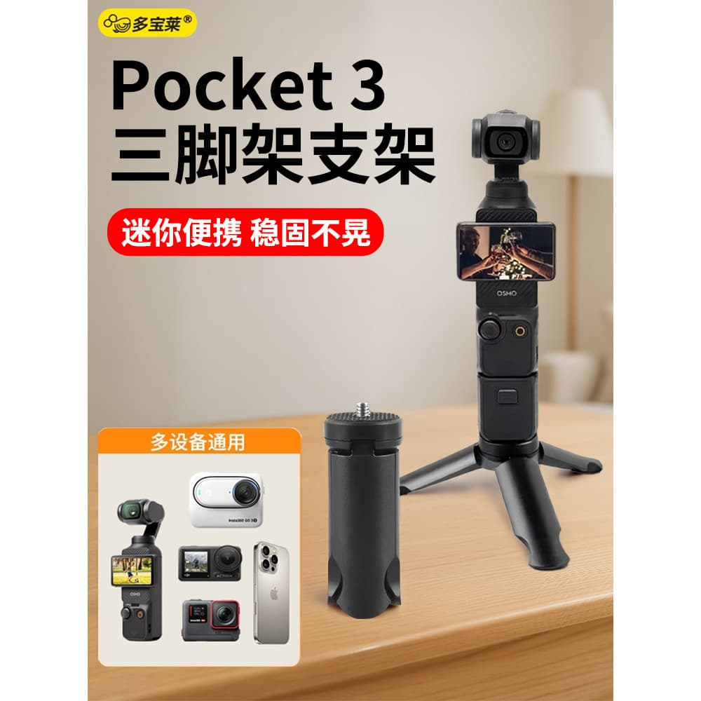 Duobaolai adequado para DJI pocket3 tripé base suporte câmera esportiva Mini tripé portátil suporte de base de mesa