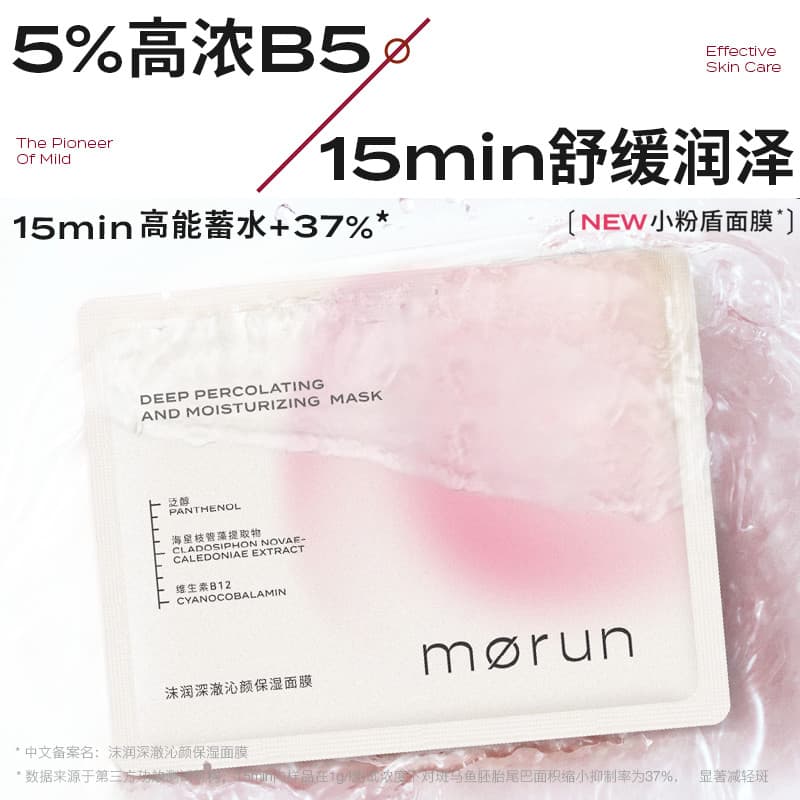 Máscara Morun Vitamina B5 Hidratante Profundo Reparação Hidratante Estável Vermelho Pequeno Pó Escudo Máscara Patch