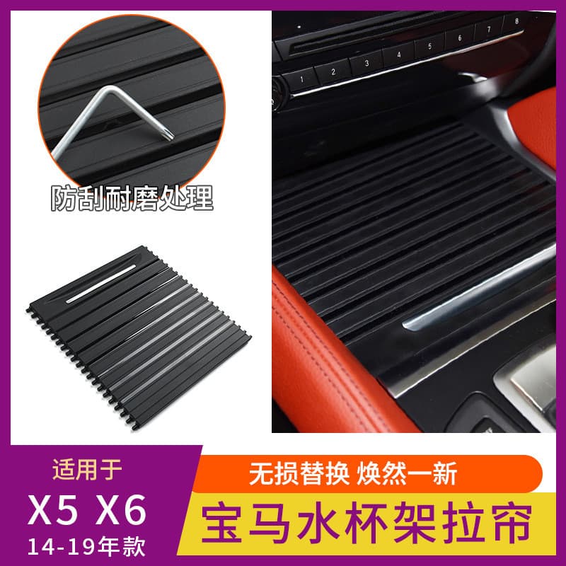 Adequado para BMW x5 suporte de copo de água puxar placa x6 suporte de copo de chá puxar placa de cobertura de cortina f