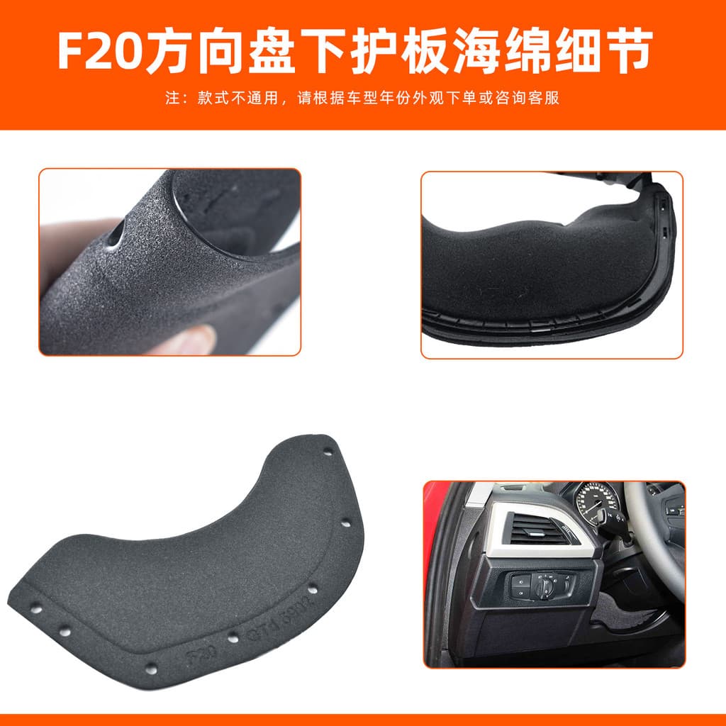 Adequado para BMW série 1 2 volante inferior guarda esponja f20f22 coluna de direção guarnição inferior capa protetora A