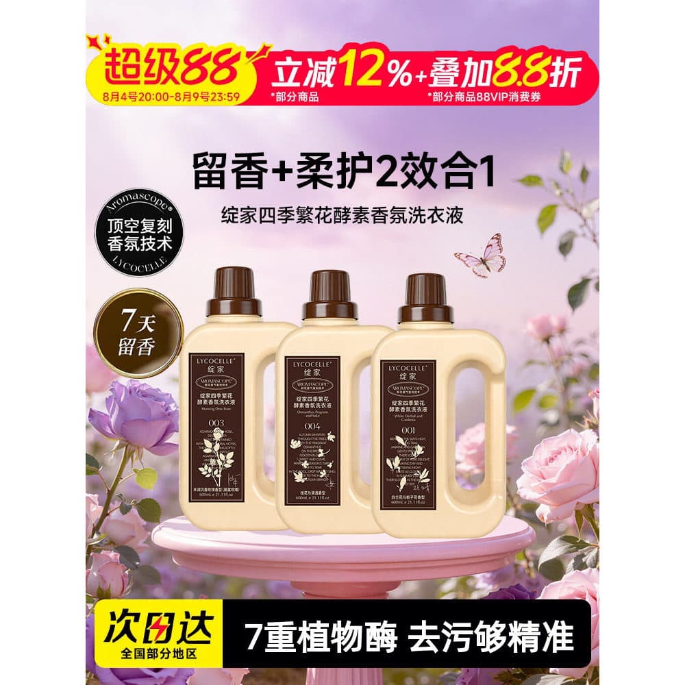 [Chengyi Mesmo estilo] Blooming Home Four Seasons Flower Fragrance Detergente para roupas Roupas de proteção de longa du