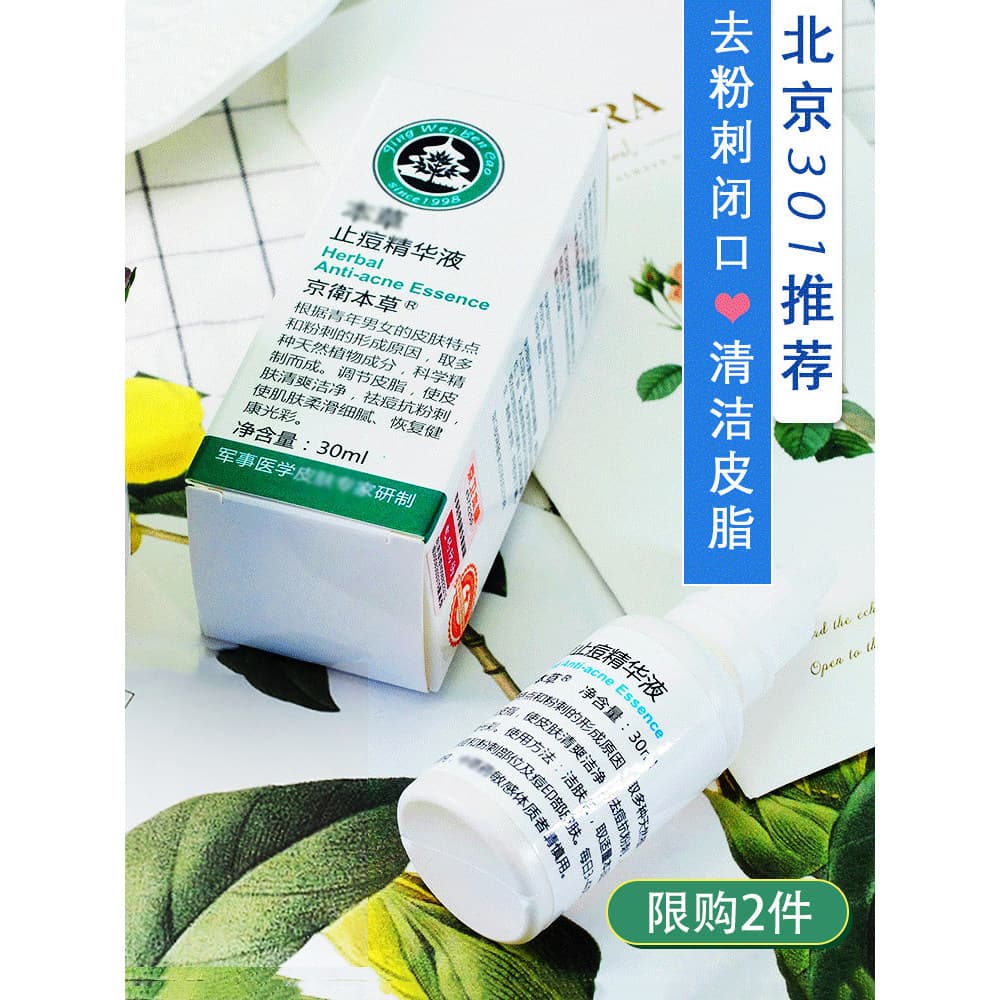 Jingwei Materia Medica Soro Anti-Acne 30ml Anti-Acne Marcas de Acne Marcas de Luz Remover Cravos Fechados Velhos Domésti