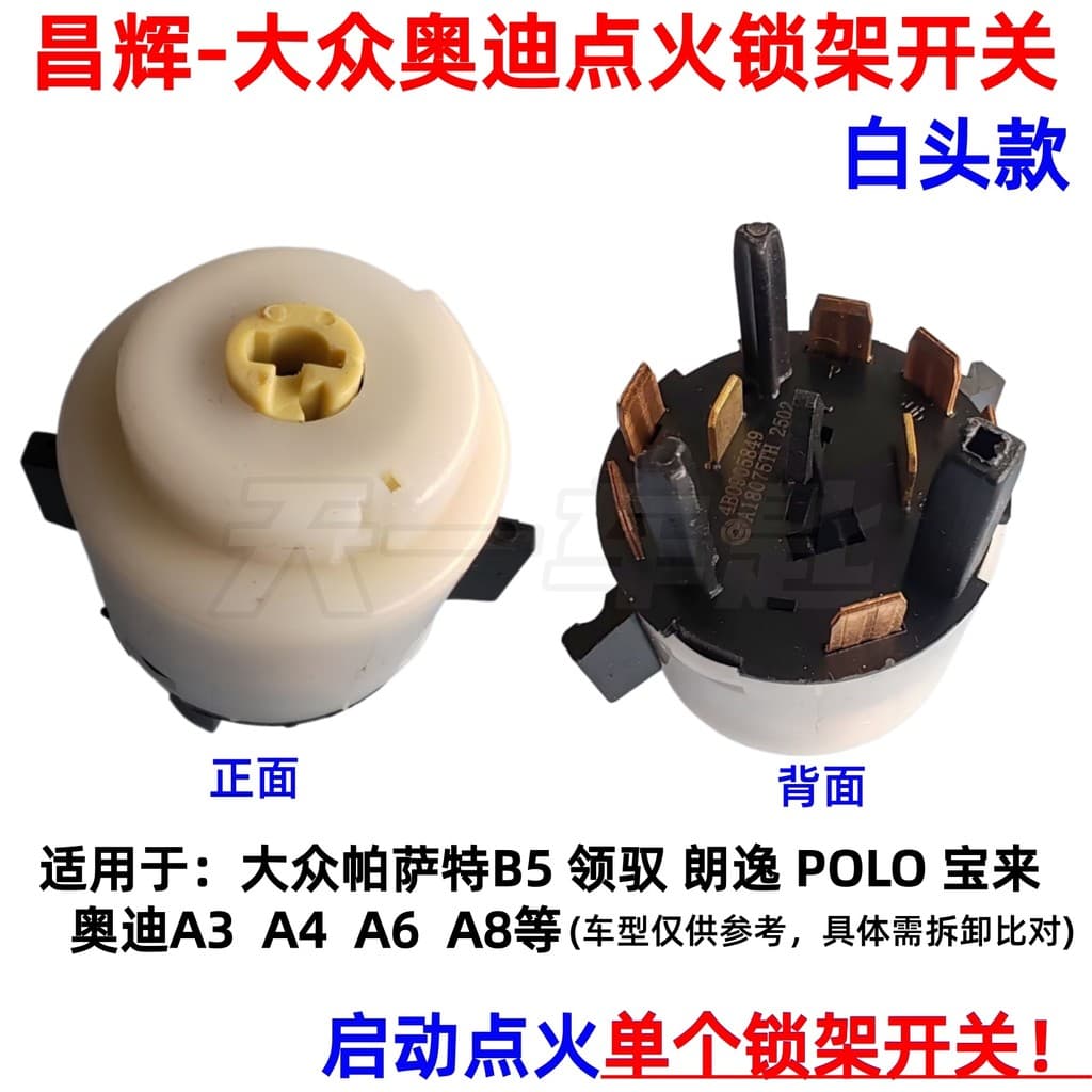 Adequado para Changhui Volkswagen Passat B5 polo polo Audi A3A4A6A8 plugue do interruptor de ignição